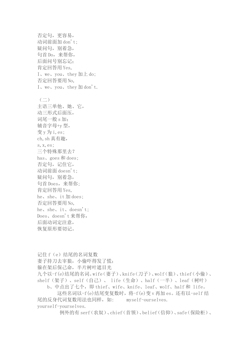 英语语法顺口溜_第2页