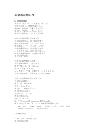 英语语法顺口溜