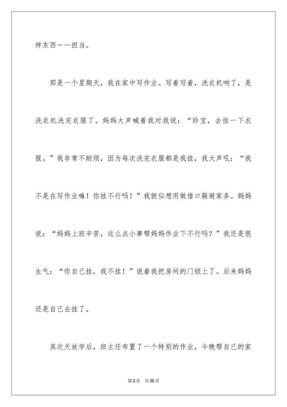 2024“担当”中考作文_第2页