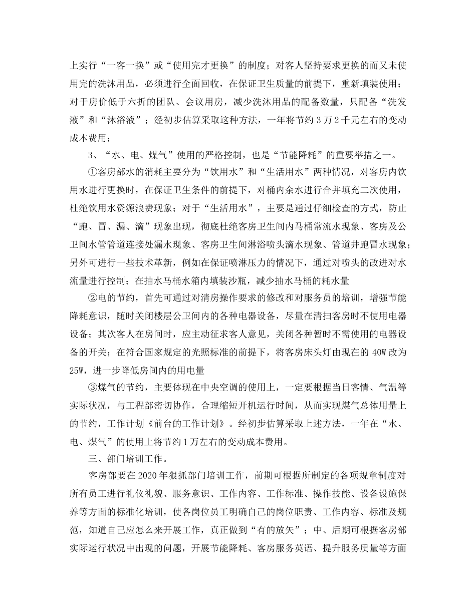 前台工作计划范文 _第2页