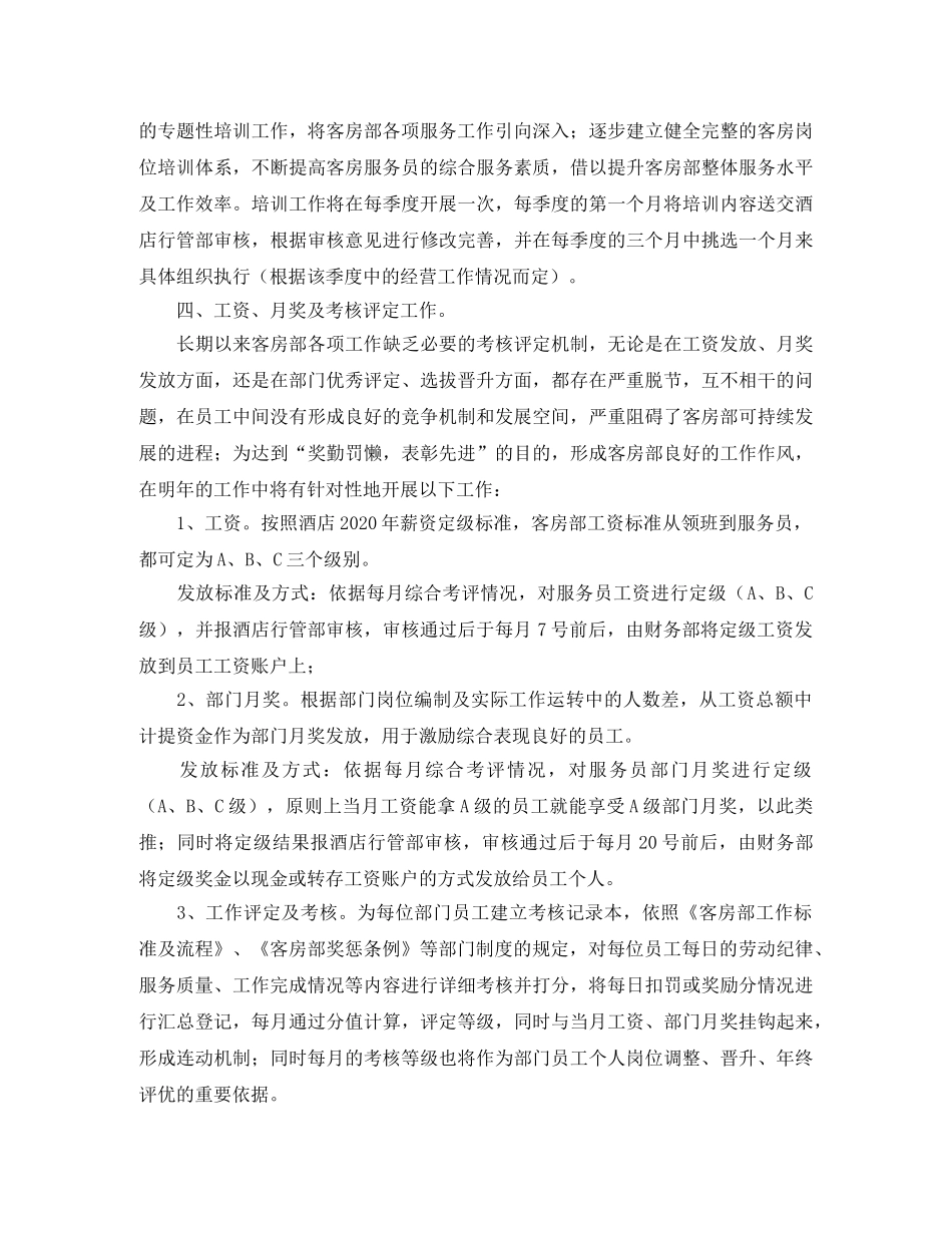 前台工作计划范文 _第3页