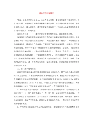 前台工作计划范文 