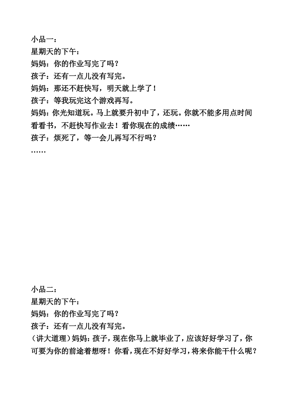 家长培训小品内容_第1页