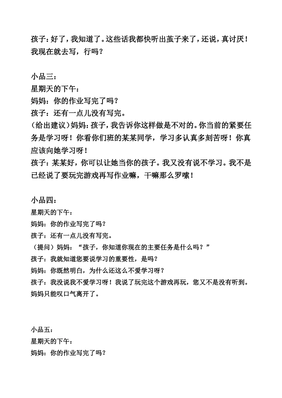 家长培训小品内容_第2页
