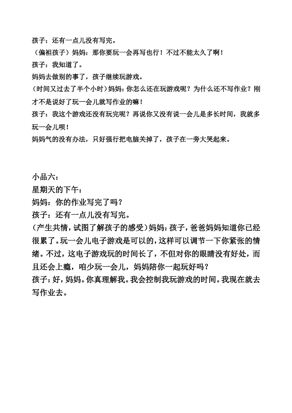 家长培训小品内容_第3页