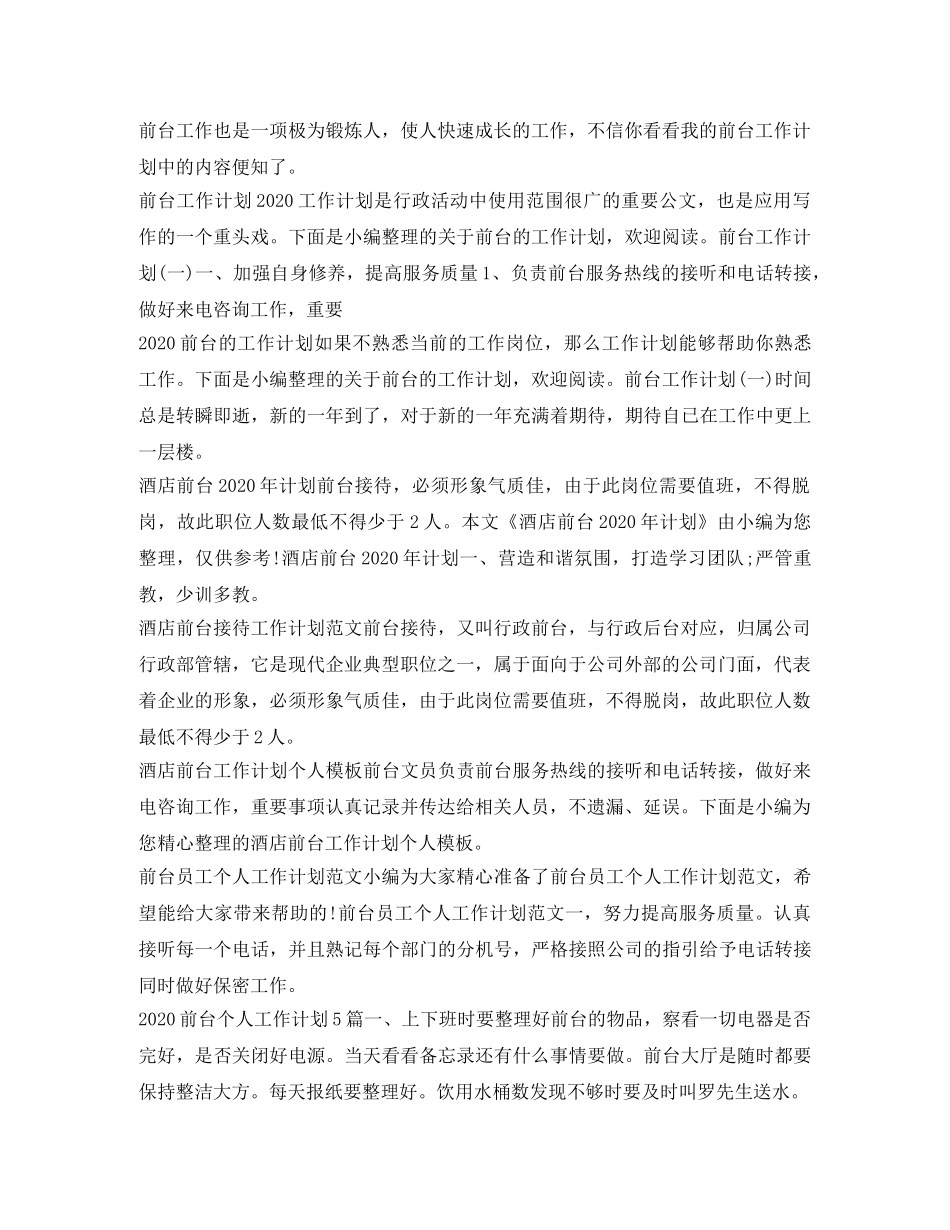 前台工作计划大全 _第2页