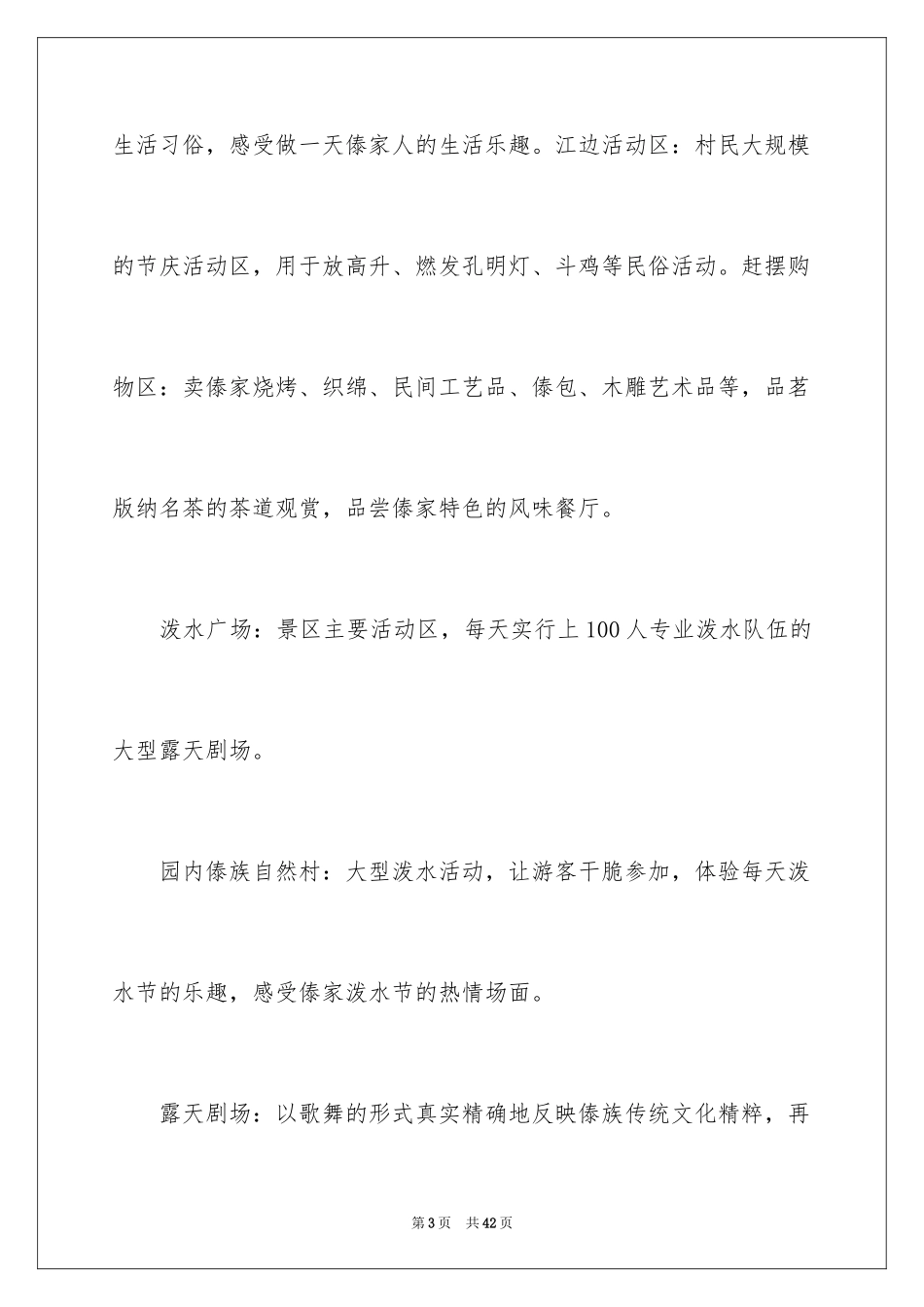 2024云南傣族园导游词_第3页