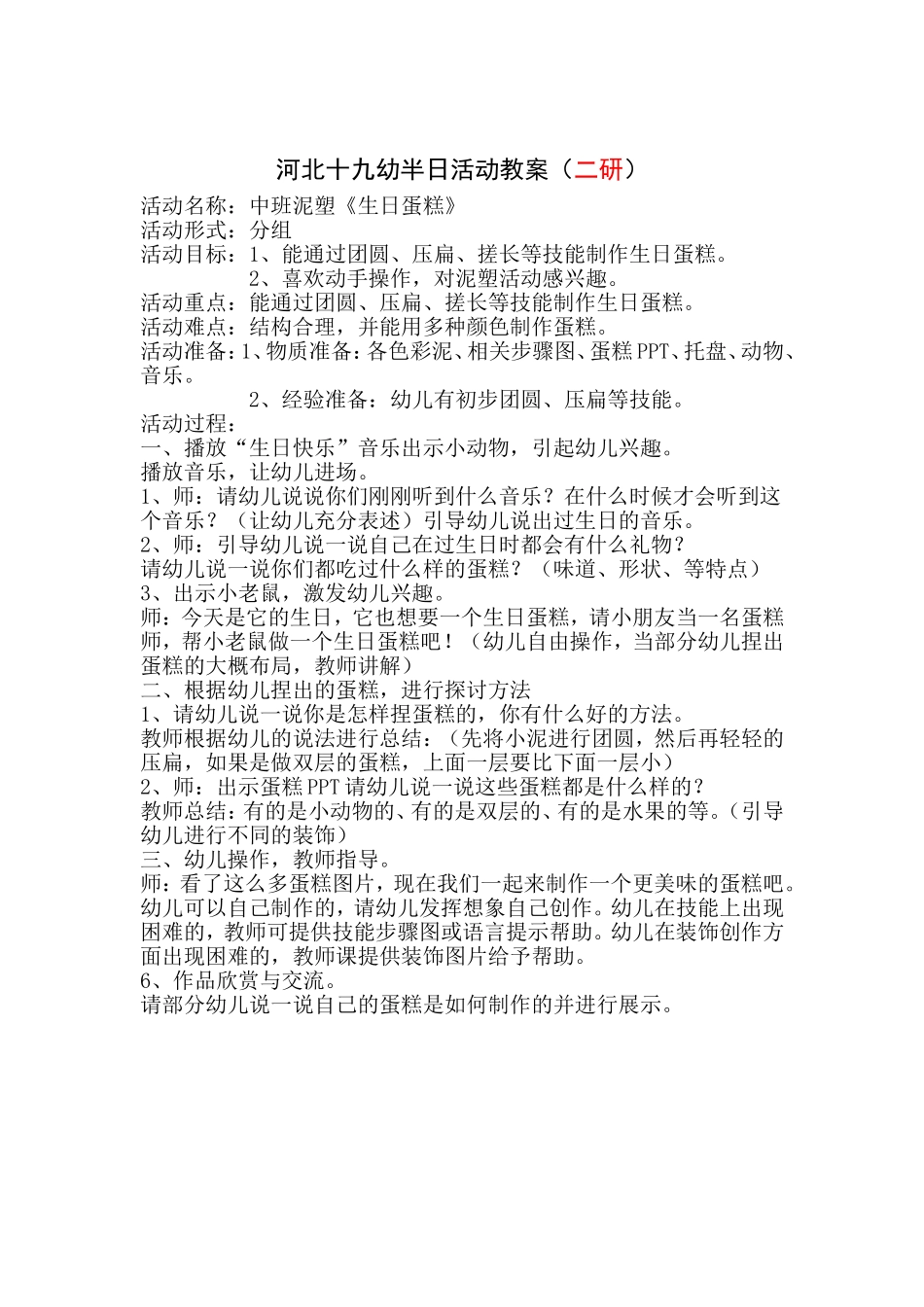 泥塑—生日蛋糕_第2页