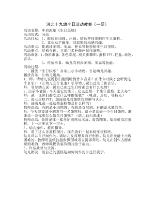 泥塑—生日蛋糕