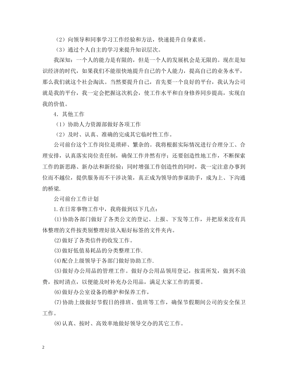 前台工作计划表【五篇】 _第2页