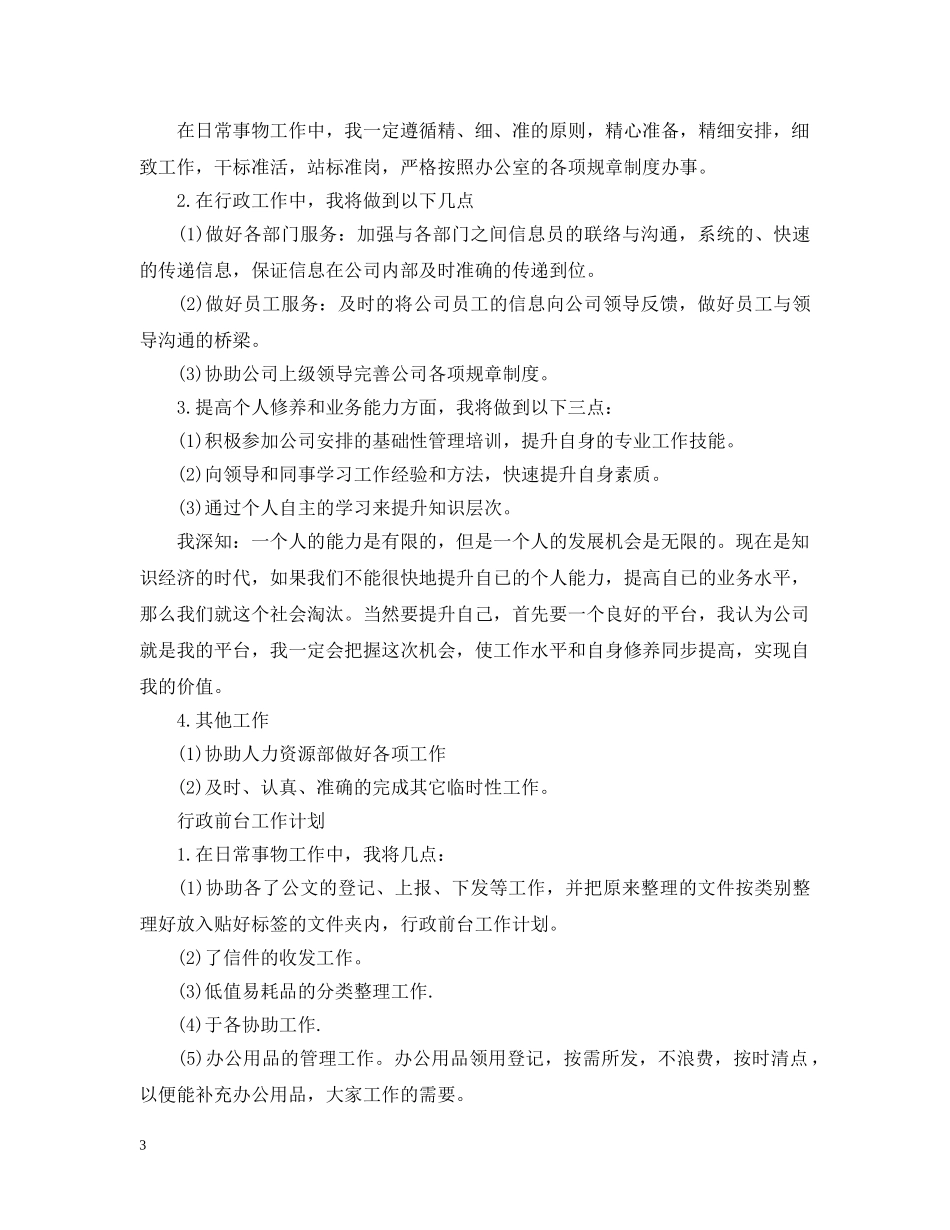 前台工作计划表【五篇】 _第3页