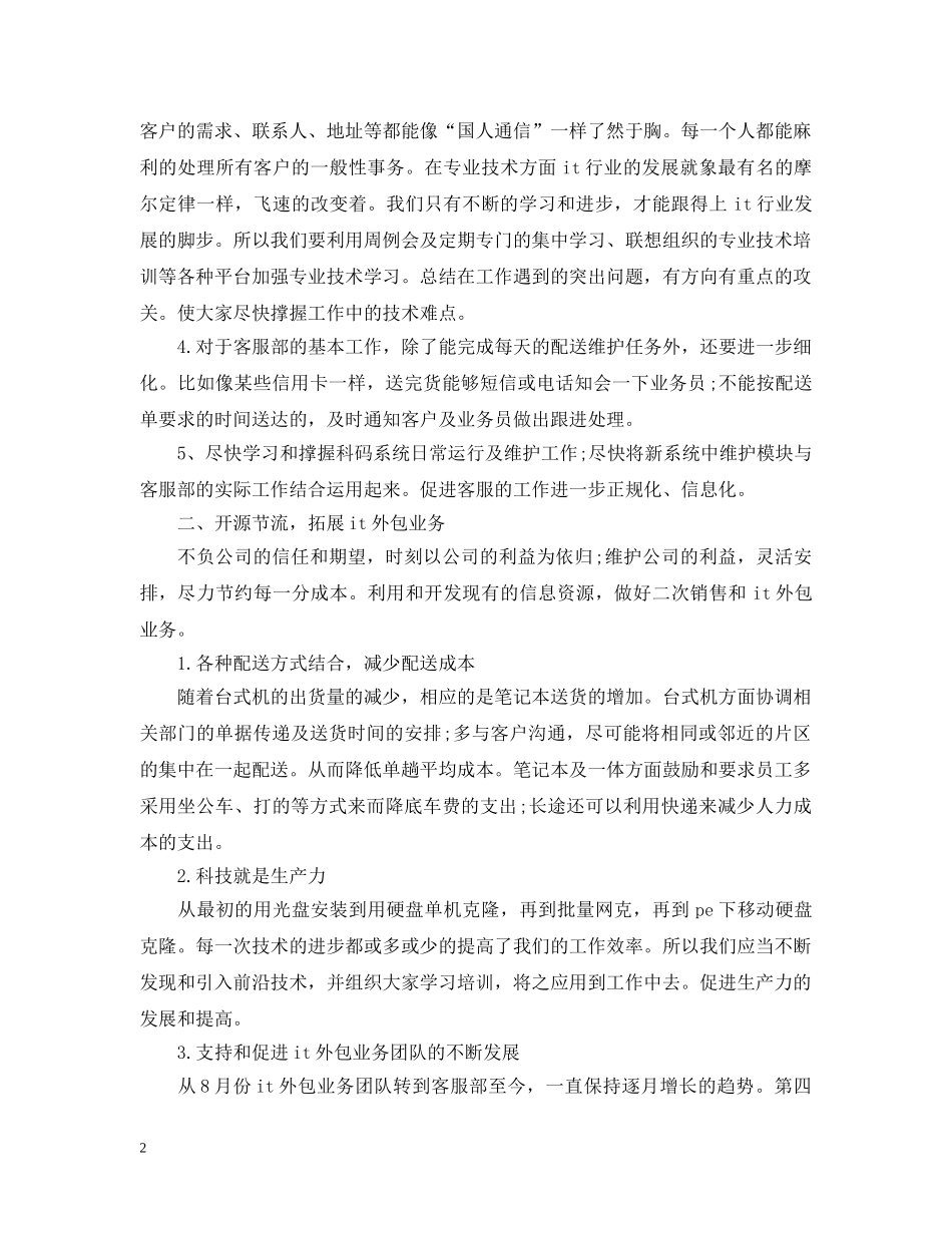 前台工作计划【三篇】 _第2页