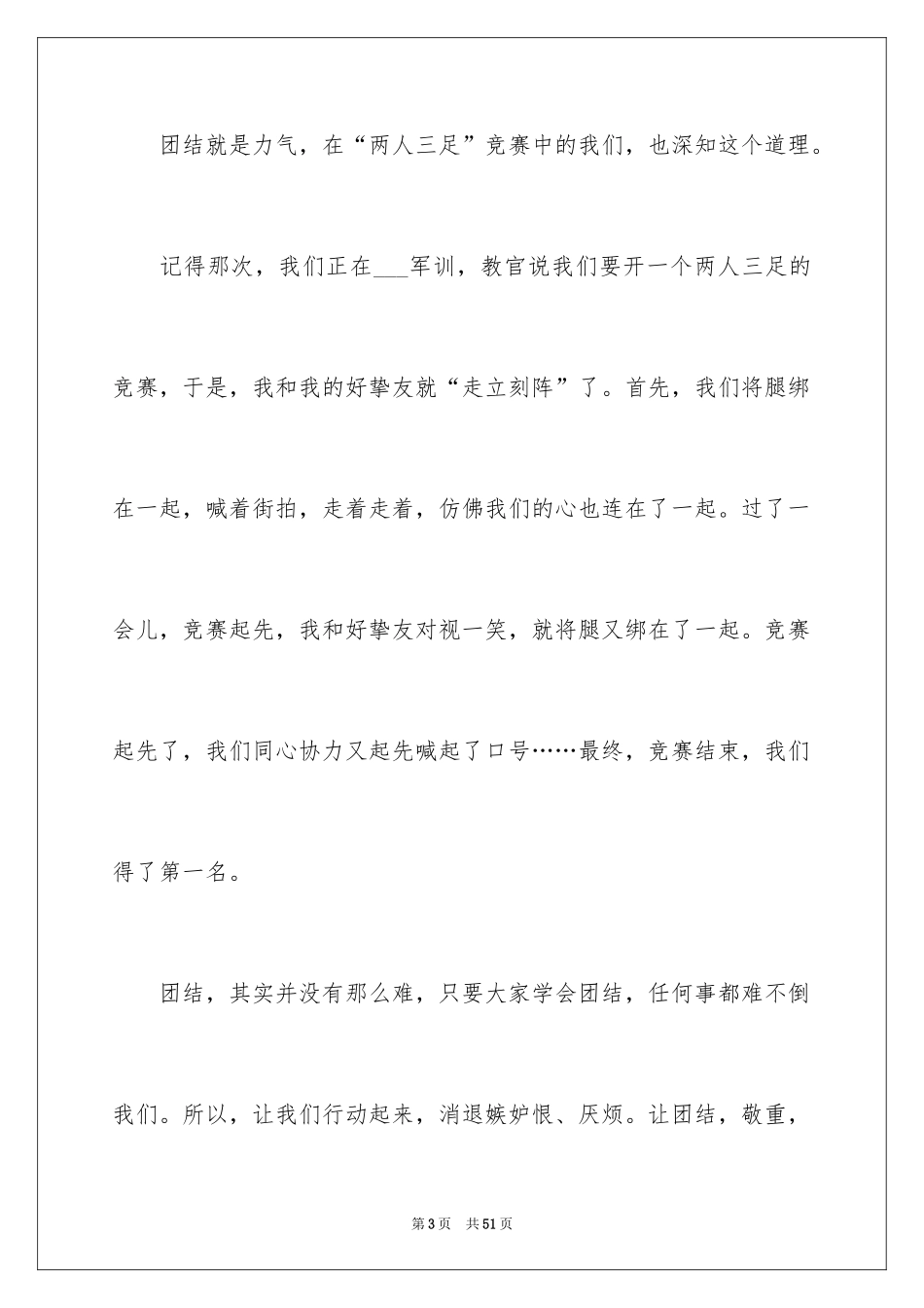 2024三分钟演讲稿_52_第3页