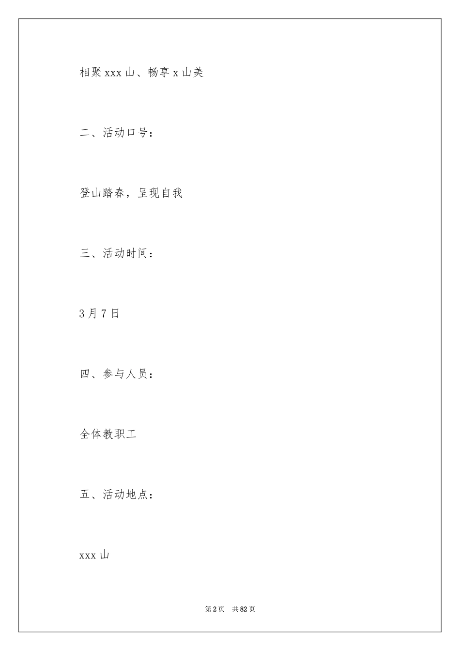 2024三八妇女节活动方案_2_第2页