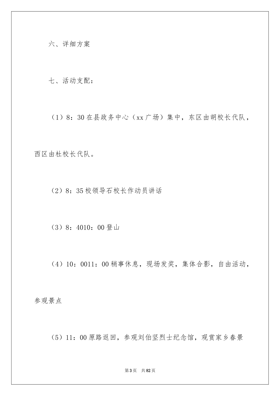 2024三八妇女节活动方案_2_第3页