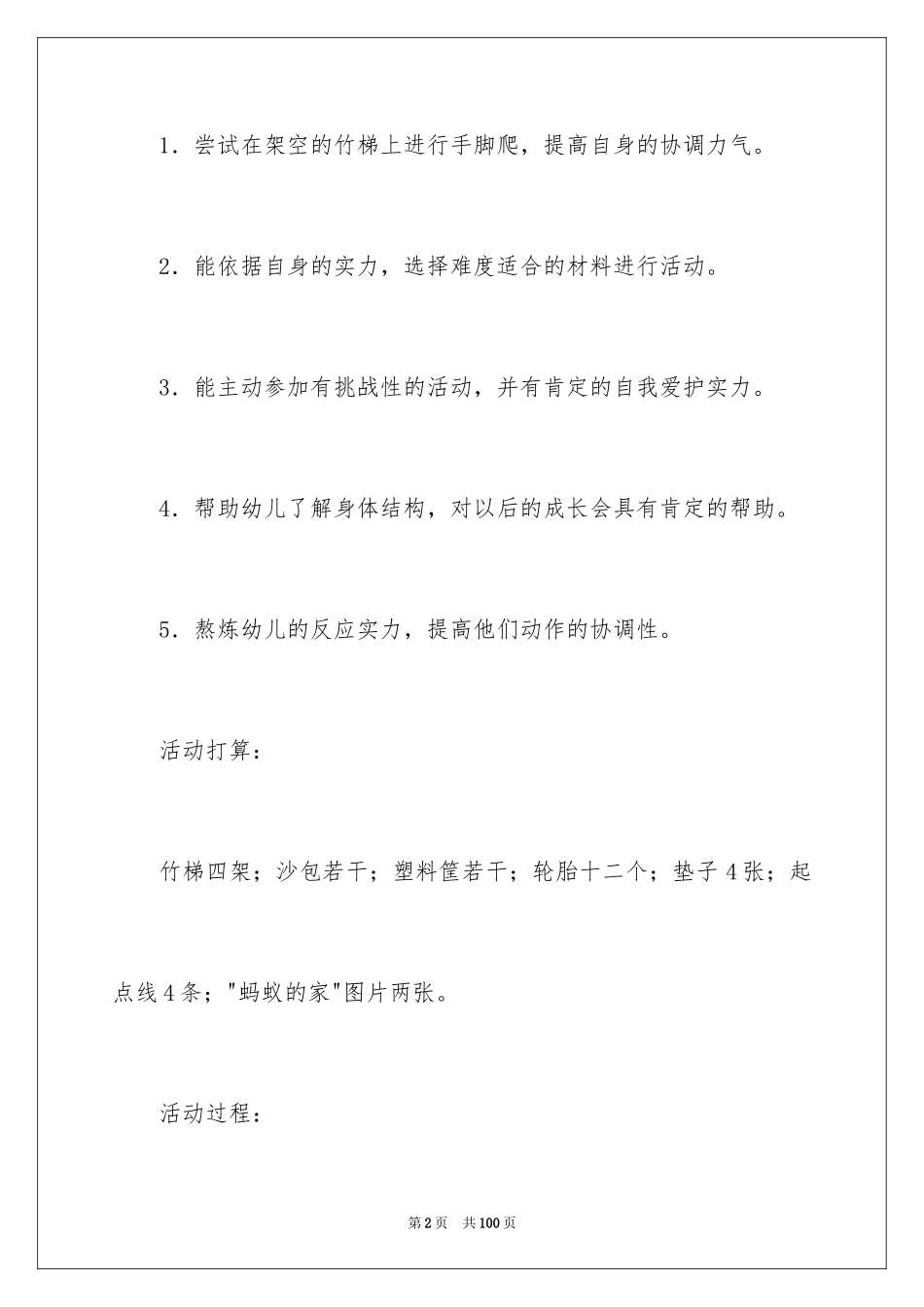 2024《蚂蚁》大班教案_1_第2页