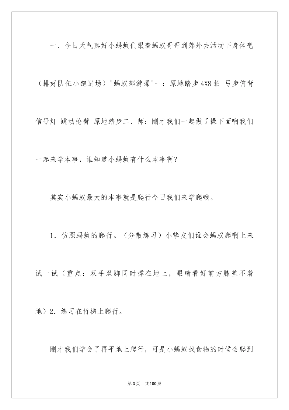 2024《蚂蚁》大班教案_1_第3页