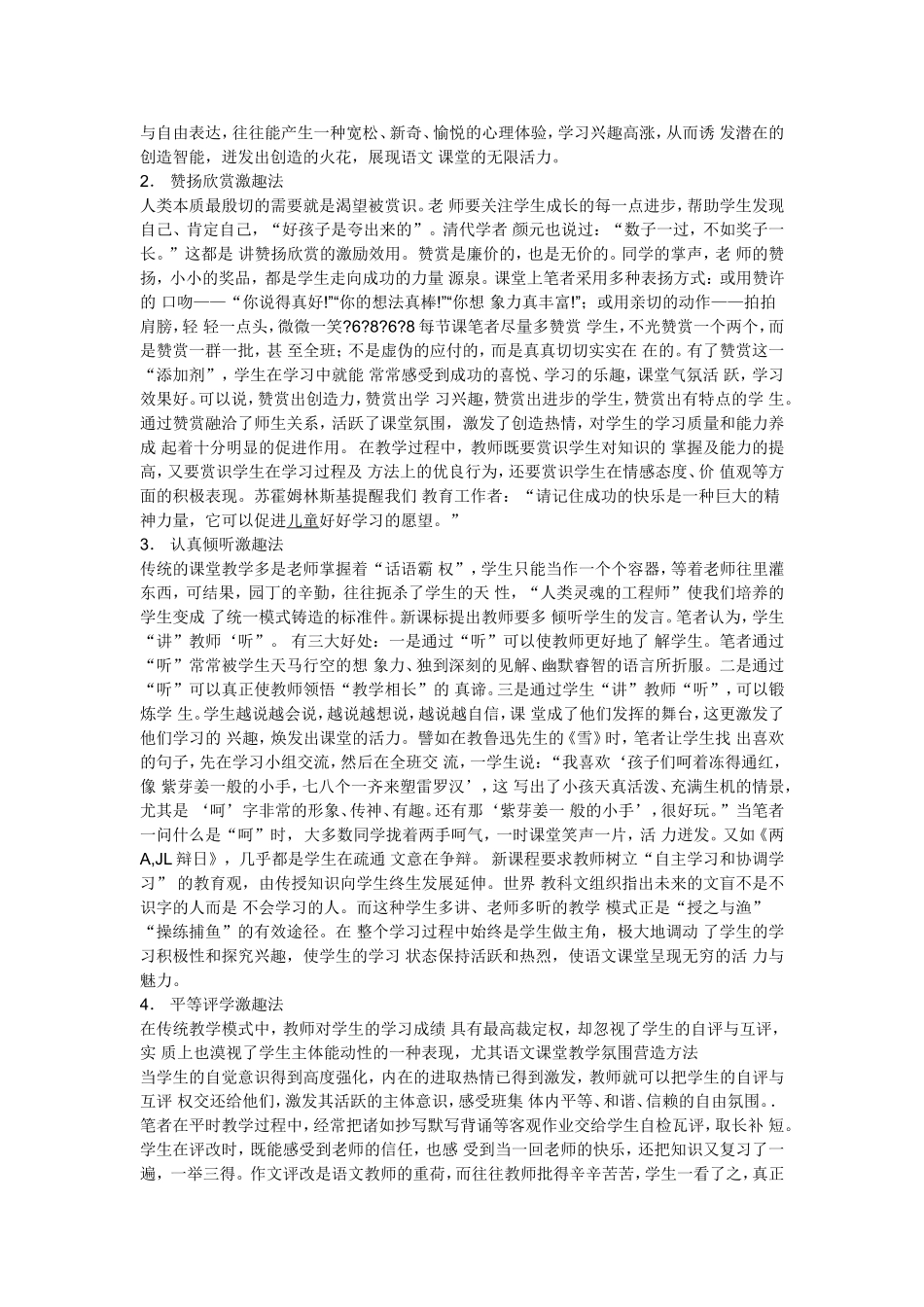 浅谈如何营造轻松的语文课堂氛围 (2)_第2页