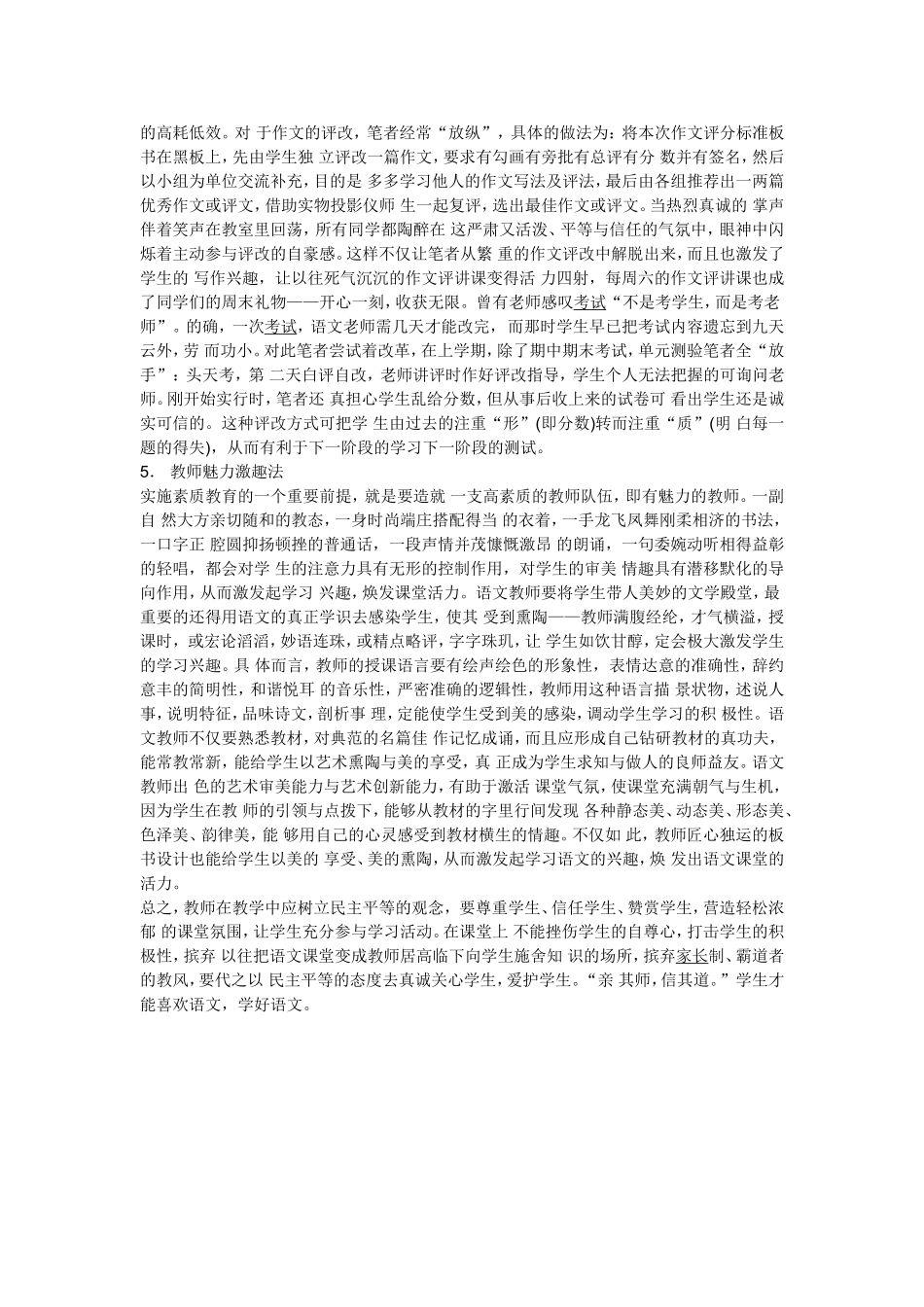 浅谈如何营造轻松的语文课堂氛围 (2)_第3页