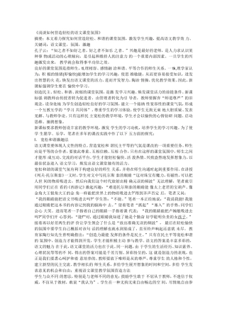 浅谈如何营造轻松的语文课堂氛围 (2)