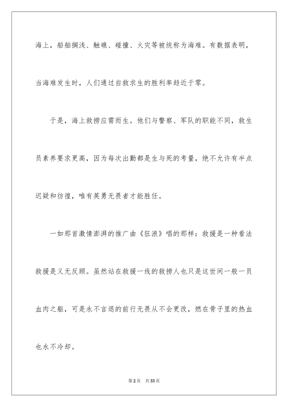 2024《紧急救援》观后感_11_第2页