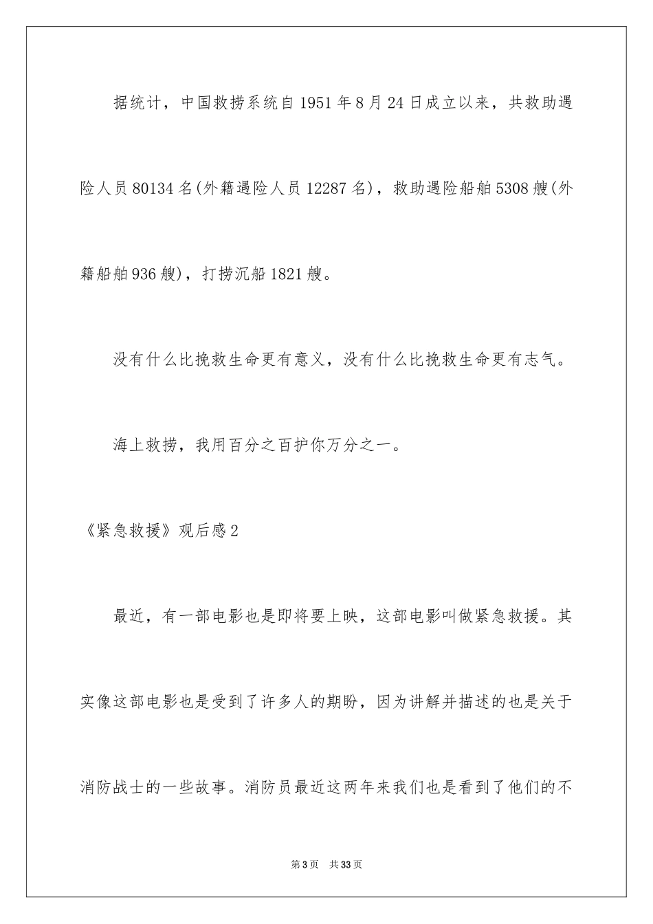2024《紧急救援》观后感_11_第3页