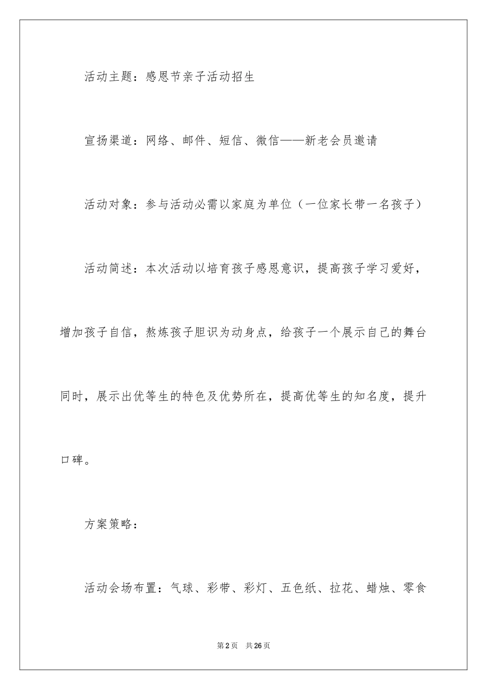 2024亲子感恩节活动策划方案_第2页