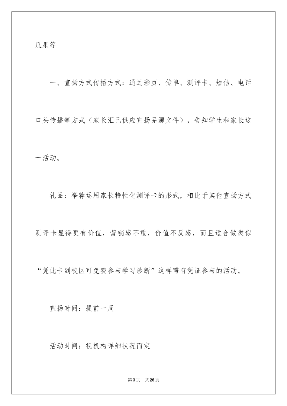 2024亲子感恩节活动策划方案_第3页