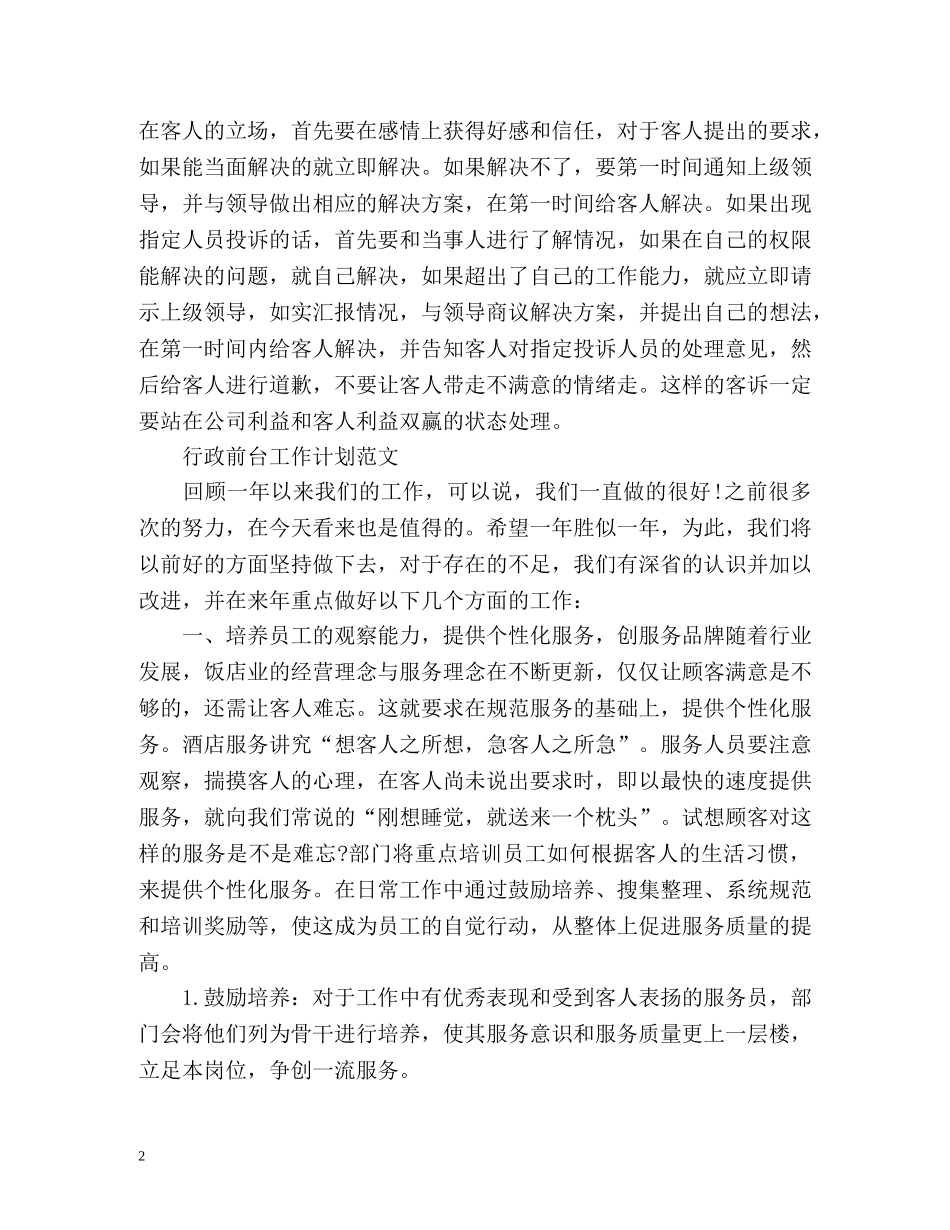 前台工作计划2 _第2页