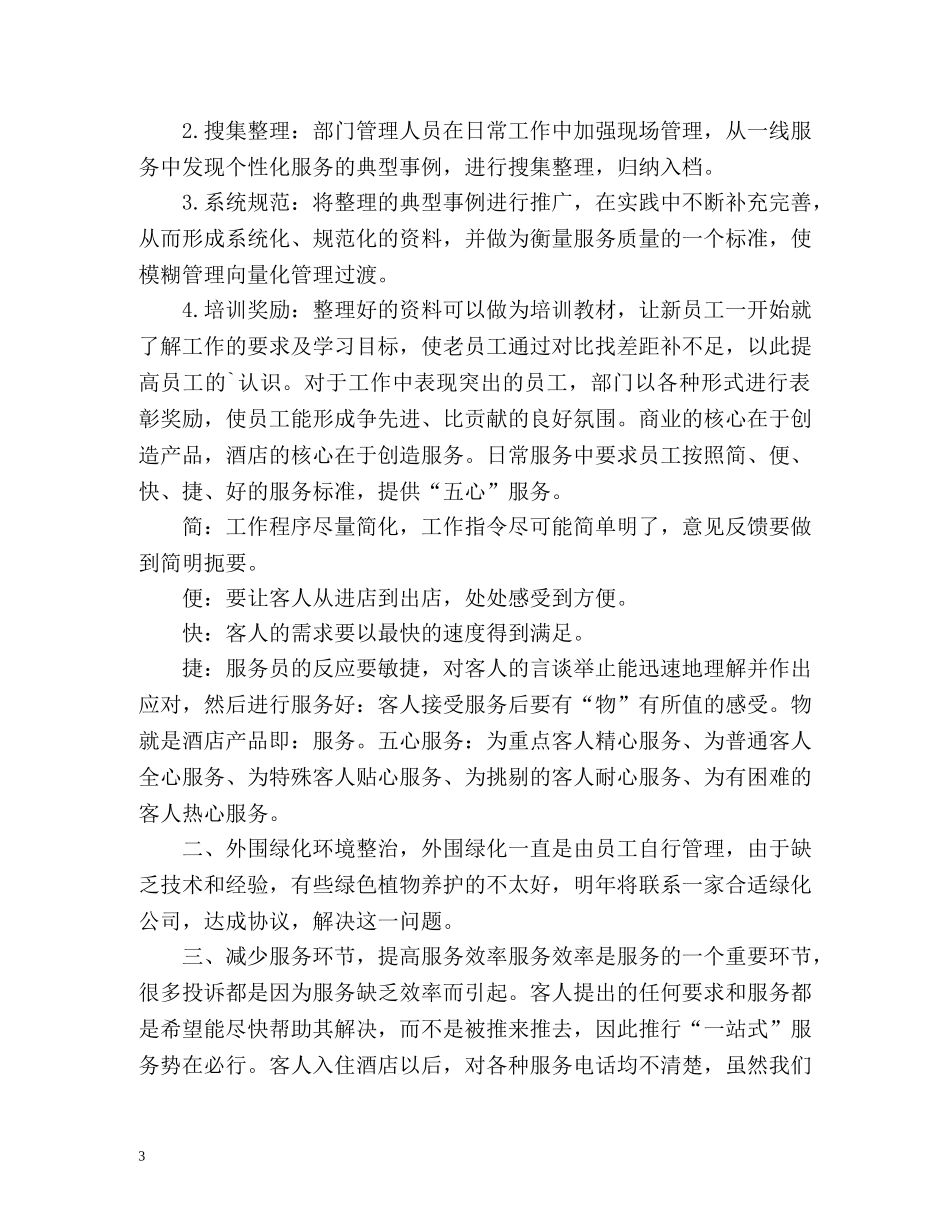 前台工作计划2 _第3页