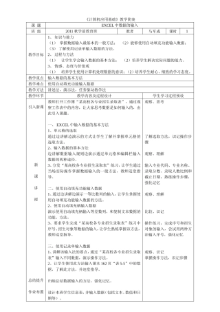 数据输入教案