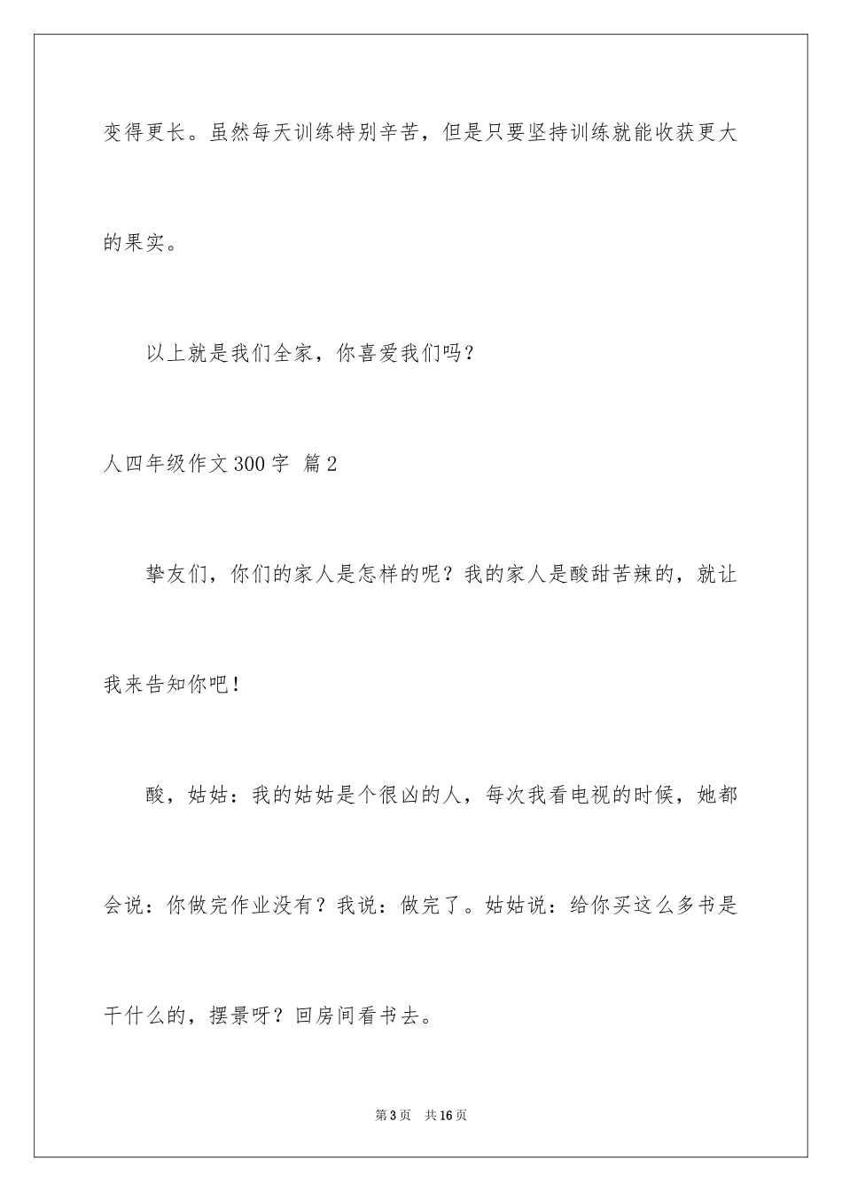 2024人四年级作文300字_27_第3页