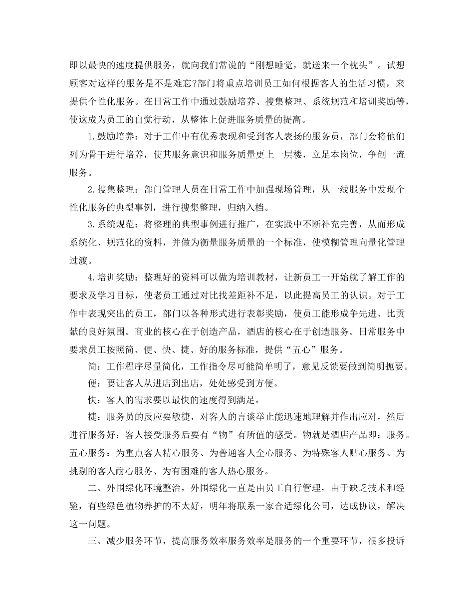 前台工作计划书范文 _第2页