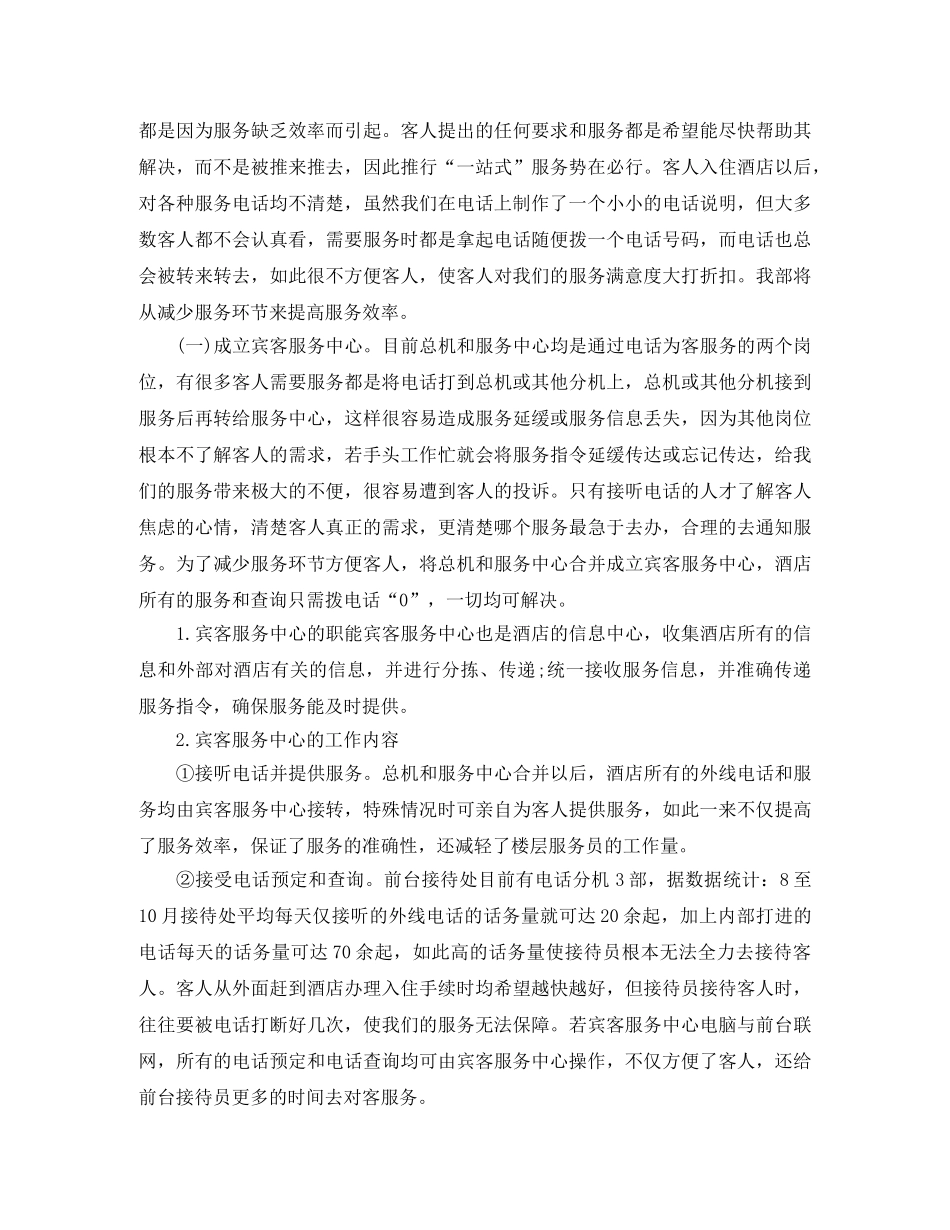 前台工作计划书范文 _第3页