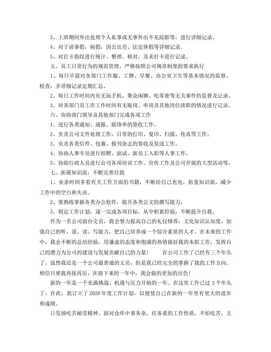 前台工作计划2020 _第2页