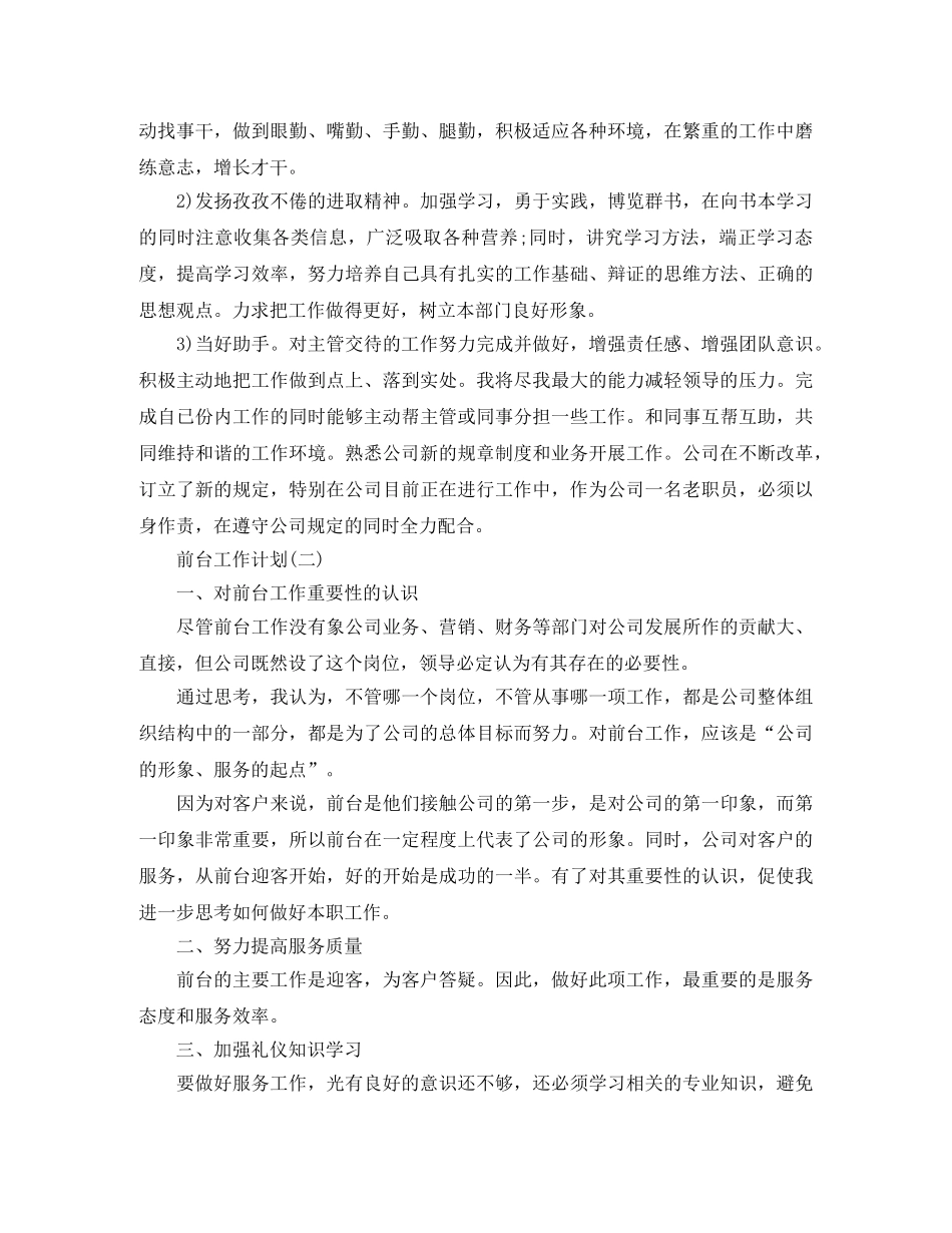 前台工作计划2020 _第3页
