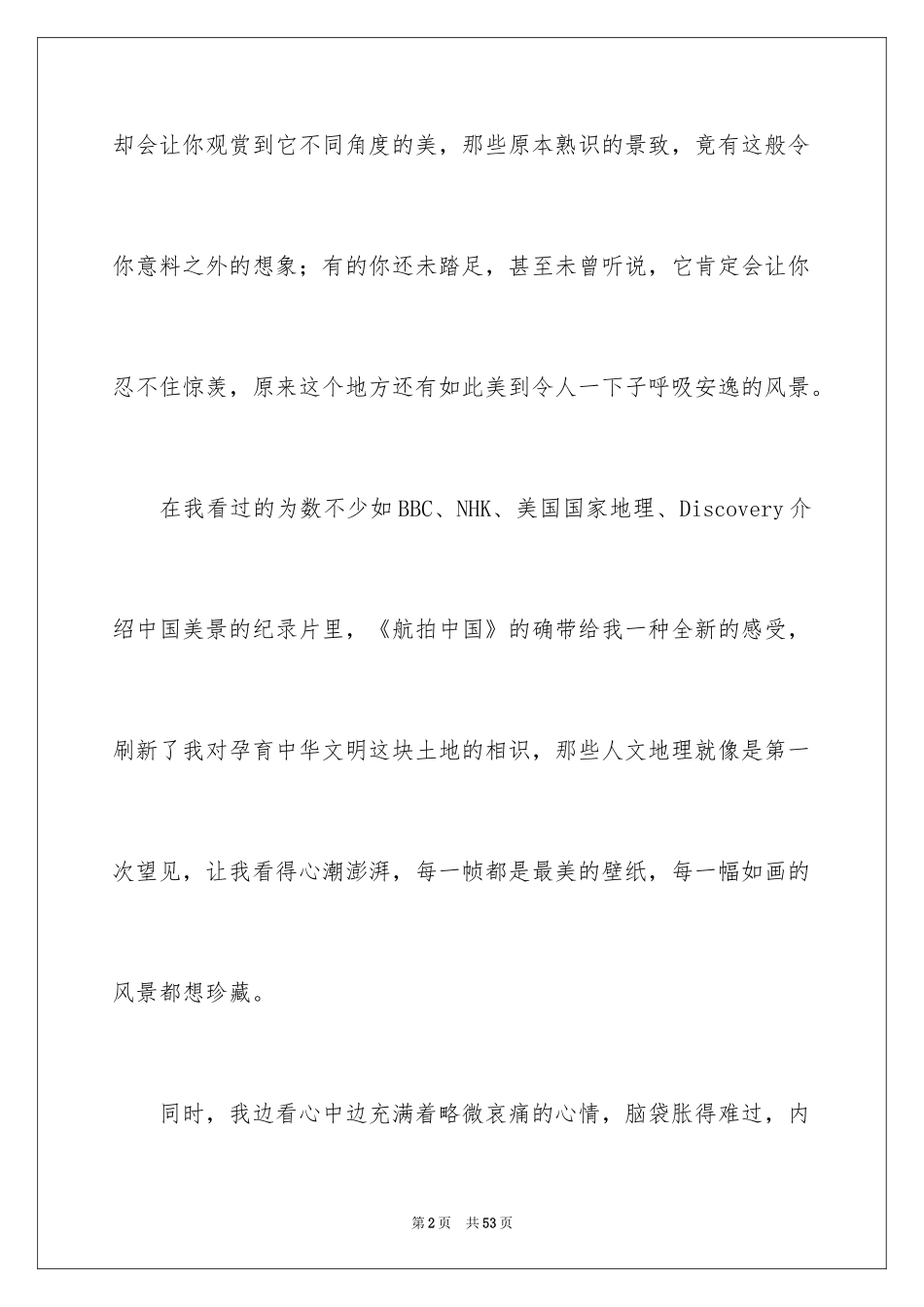 2024《航拍中国》观后感 _第2页