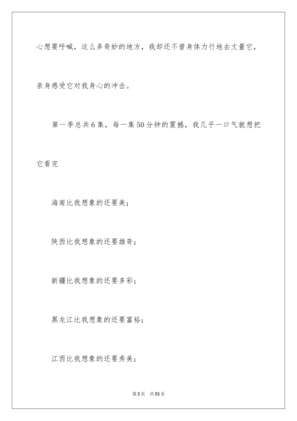 2024《航拍中国》观后感 _第3页