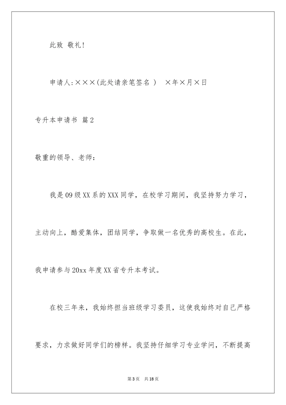2024专升本申请书_3_第3页