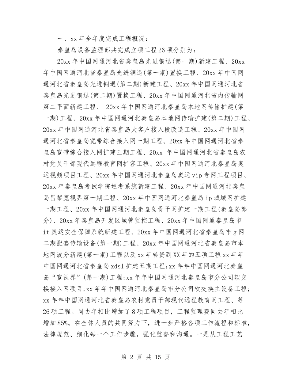 2024设备监理部年终工作总结与2024设计师个人工作总结4篇汇编_第2页