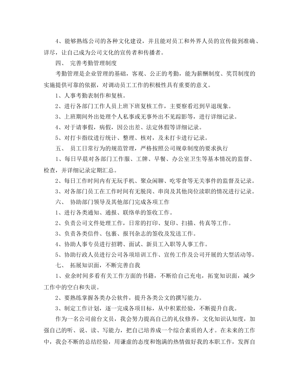 前台工作计划 _第2页