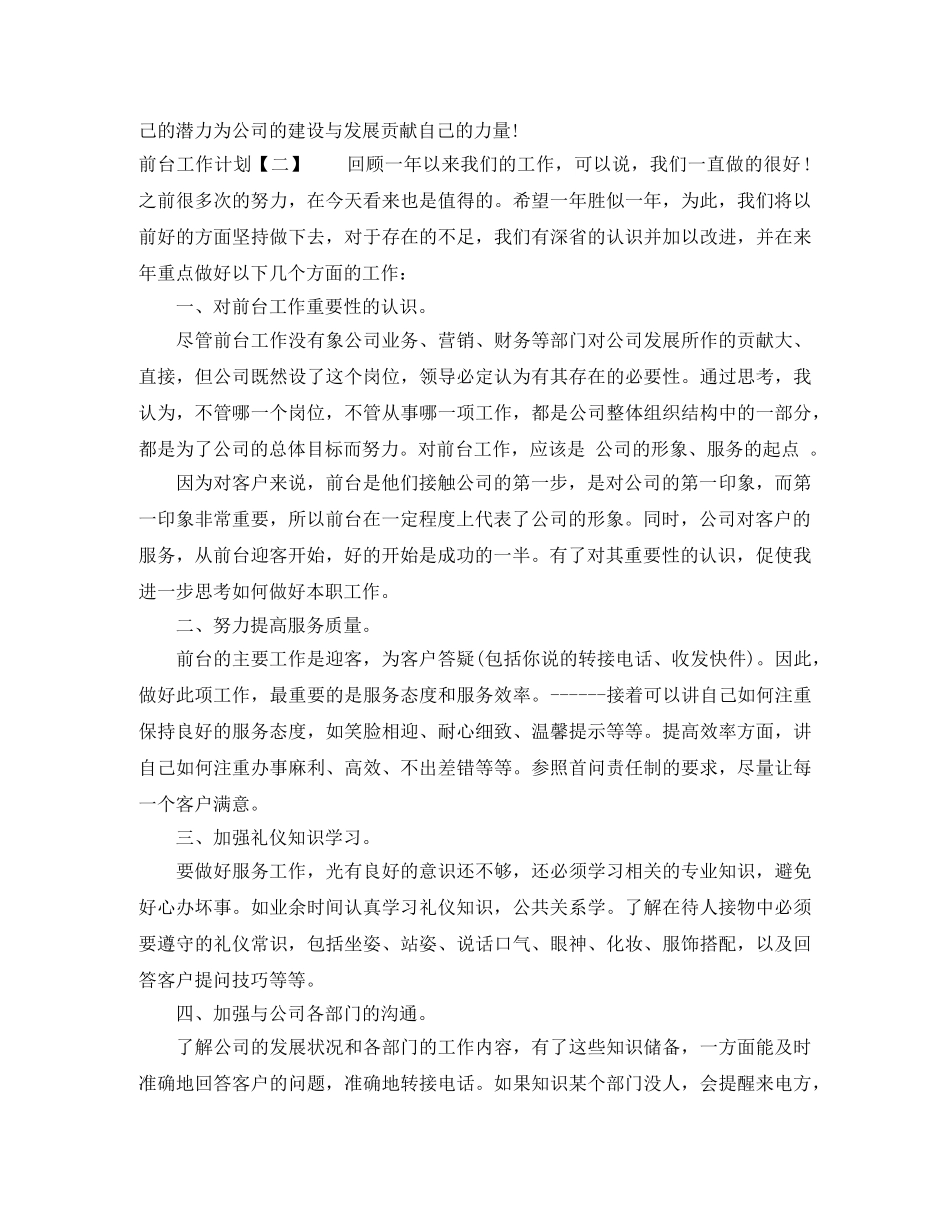 前台工作计划 _第3页