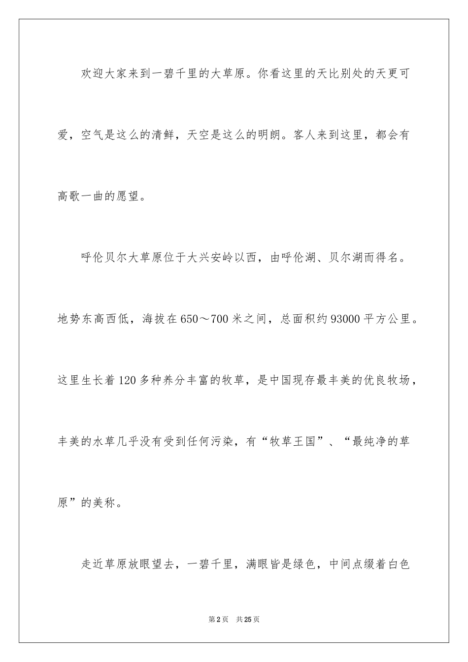 2024介绍草原导游词_第2页