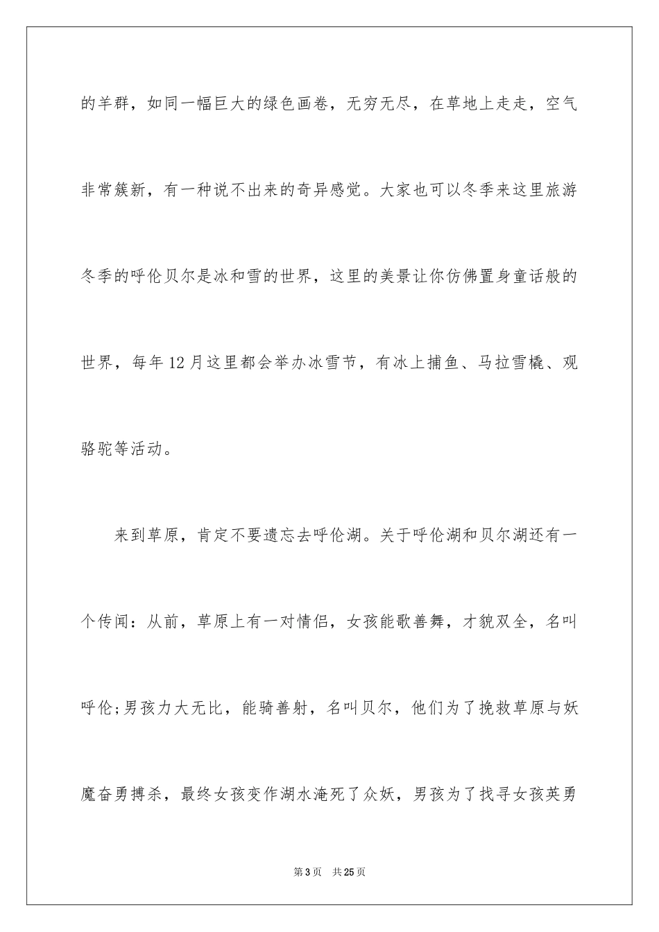 2024介绍草原导游词_第3页