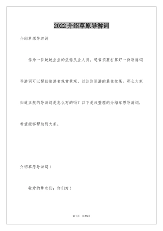 2024介绍草原导游词