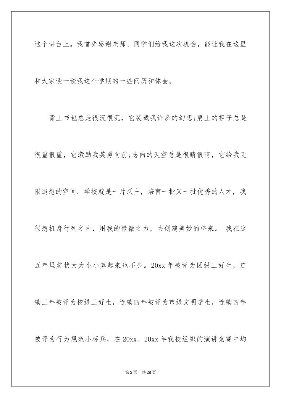 2024争当三好学生演讲稿_第2页