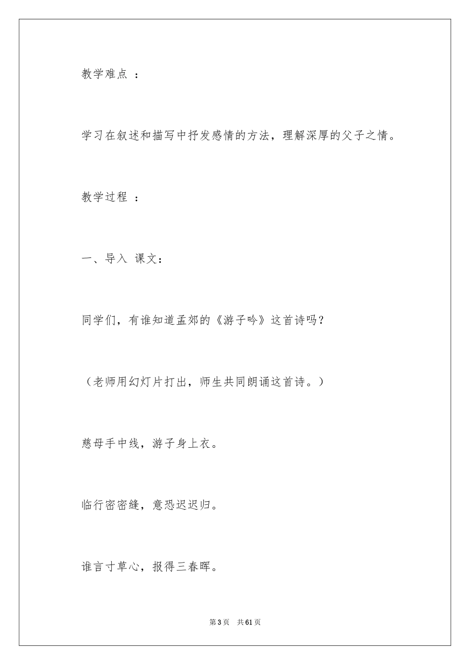 2024《背影》教案_19_第3页