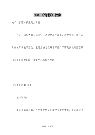 2024《背影》教案_19