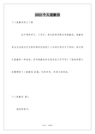 2024个人道歉信_13