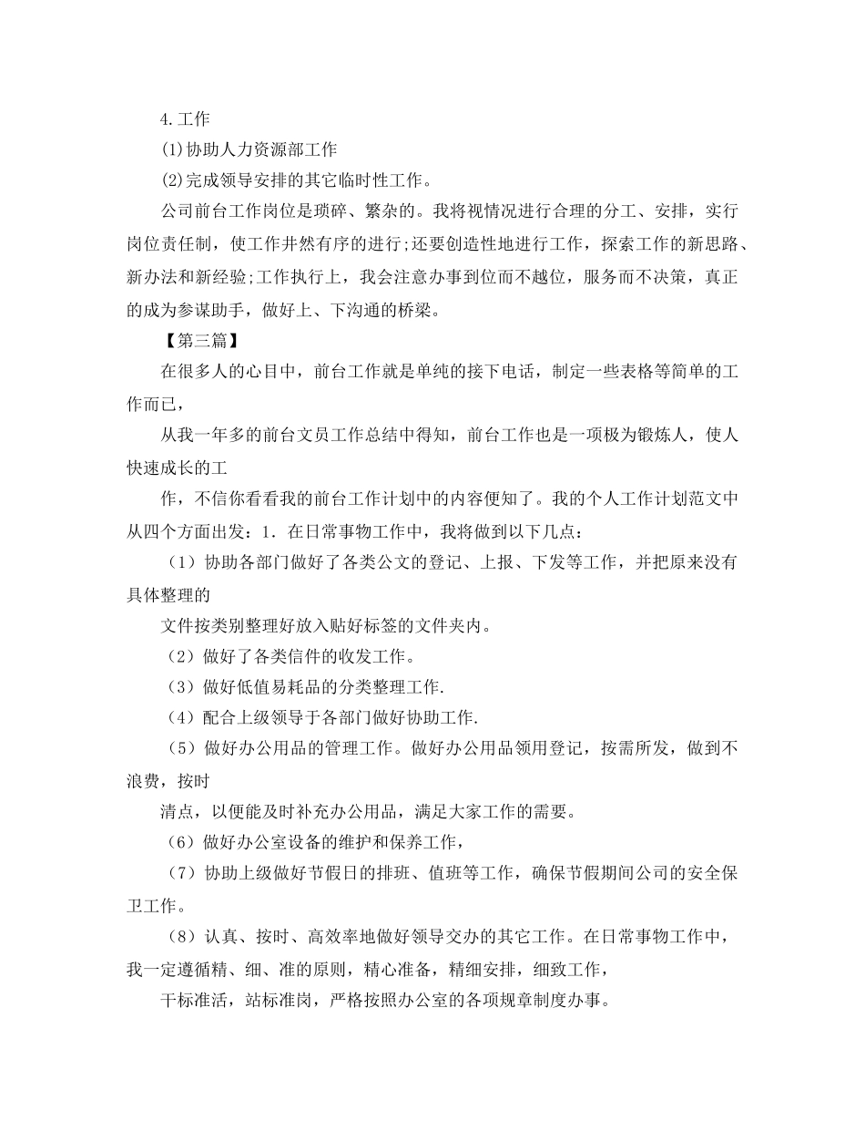 前台工作计划书【三篇】 _第3页